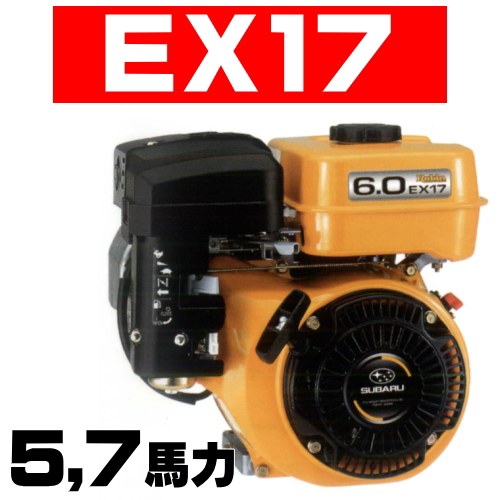 ロビンエンジンＥＸ１７Ｄ｜空冷４サイクル傾斜形単気筒ＯＨＣ式ガソリンエンジンの通信販売｜修理｜部品供給／テクノ株式会社