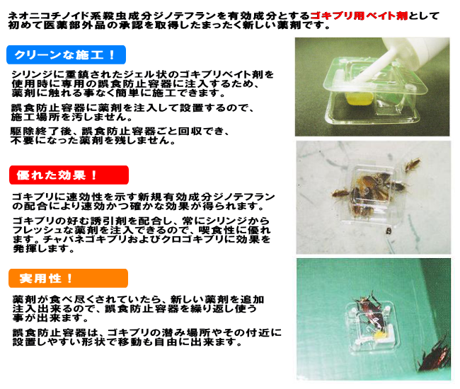 ミサイルジェルＤ　ゴキブリ駆除用　誘引毒餌剤　ベイト剤