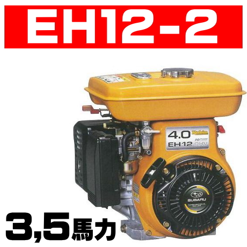 ロビンエンジン販売EH12-2B｜EH12-2BS｜EH12-2D｜EH12-2DS｜補修部品 ...