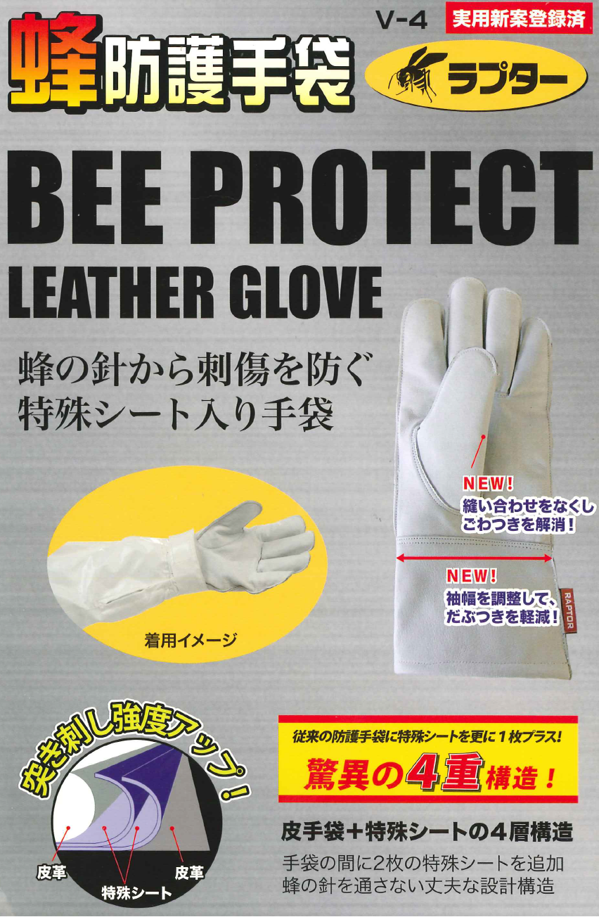 蜂の針から刺傷を防ぐ特殊シート入り手袋 蜂防護手袋ｖ ４の通信販売