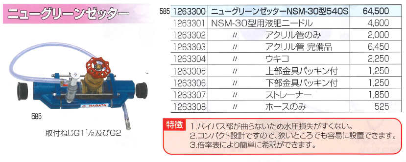 爆売り！】 アグリズ ショップ永田 ニューグリーンゼッター NSM-30型540S
