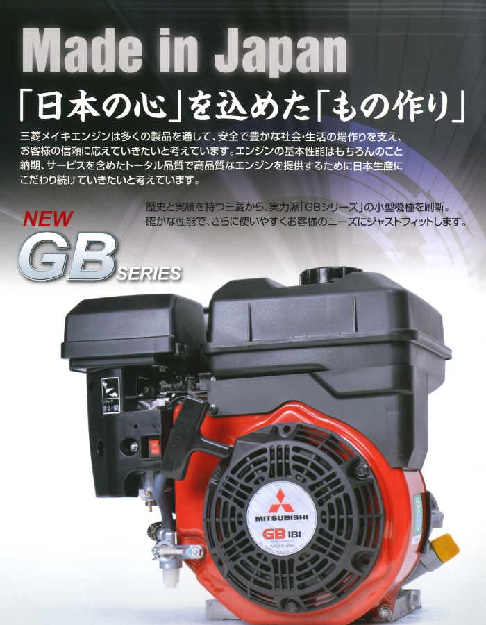 三菱メイキエンジンGB181L,Pの通信販売・部品販売・パーツリスト・修理 